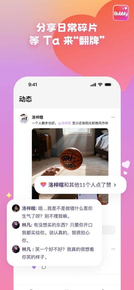 bubbly官网 关系